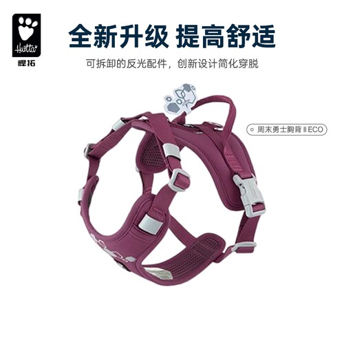 Hurtta悍拓新品周末勇士胸背牵引