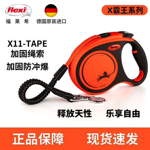 福莱希X霸王狗狗自动伸缩牵引绳