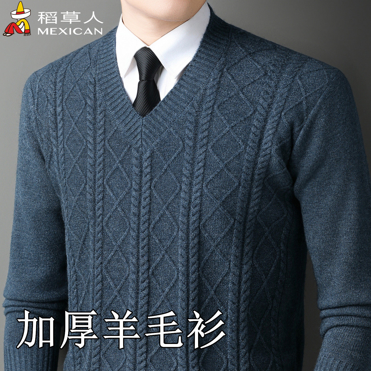 稻草人羊毛衫鸡心领男士毛衣冬季加厚保暖中老年针织V领打底衫男