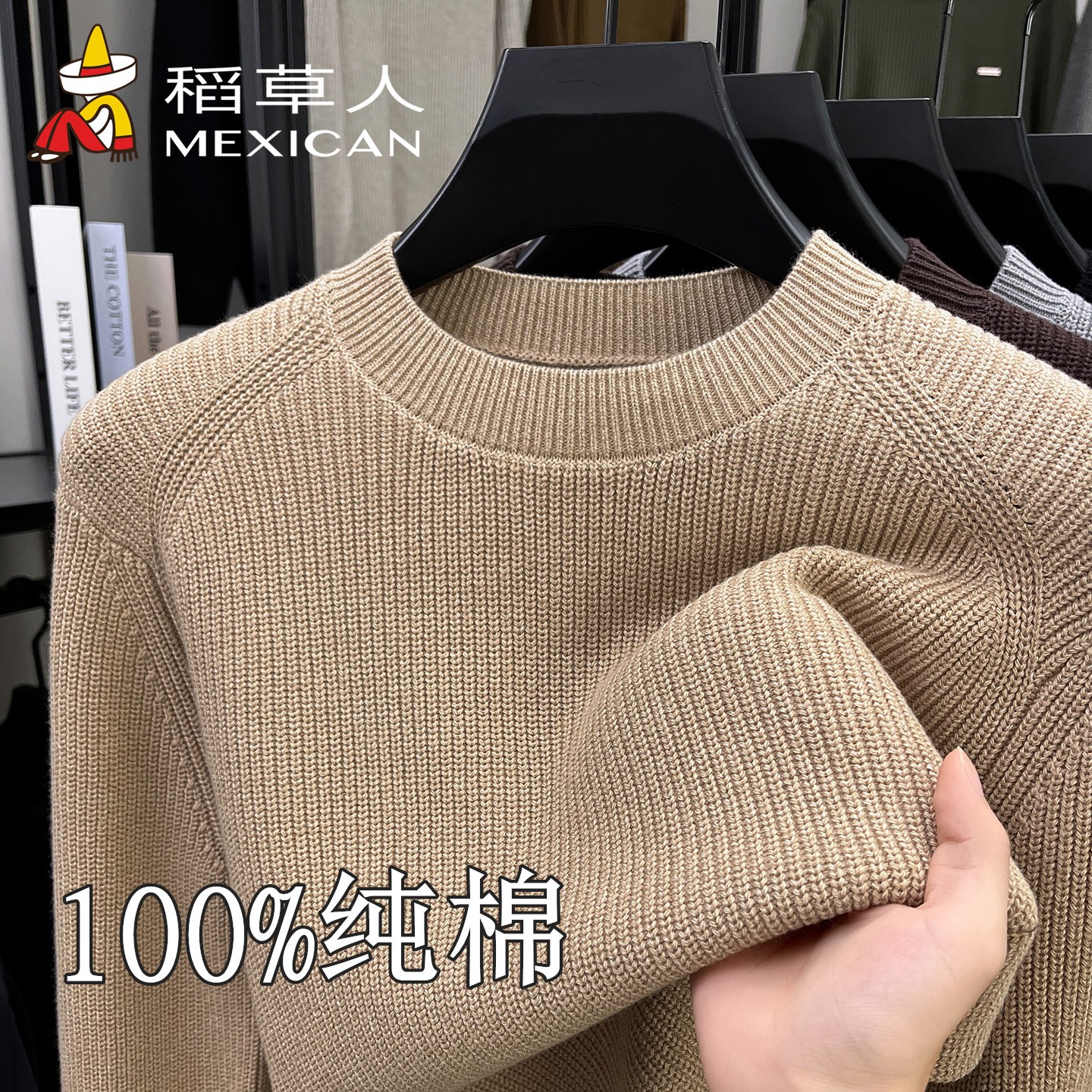 100%纯棉稻草人圆领男士毛衣