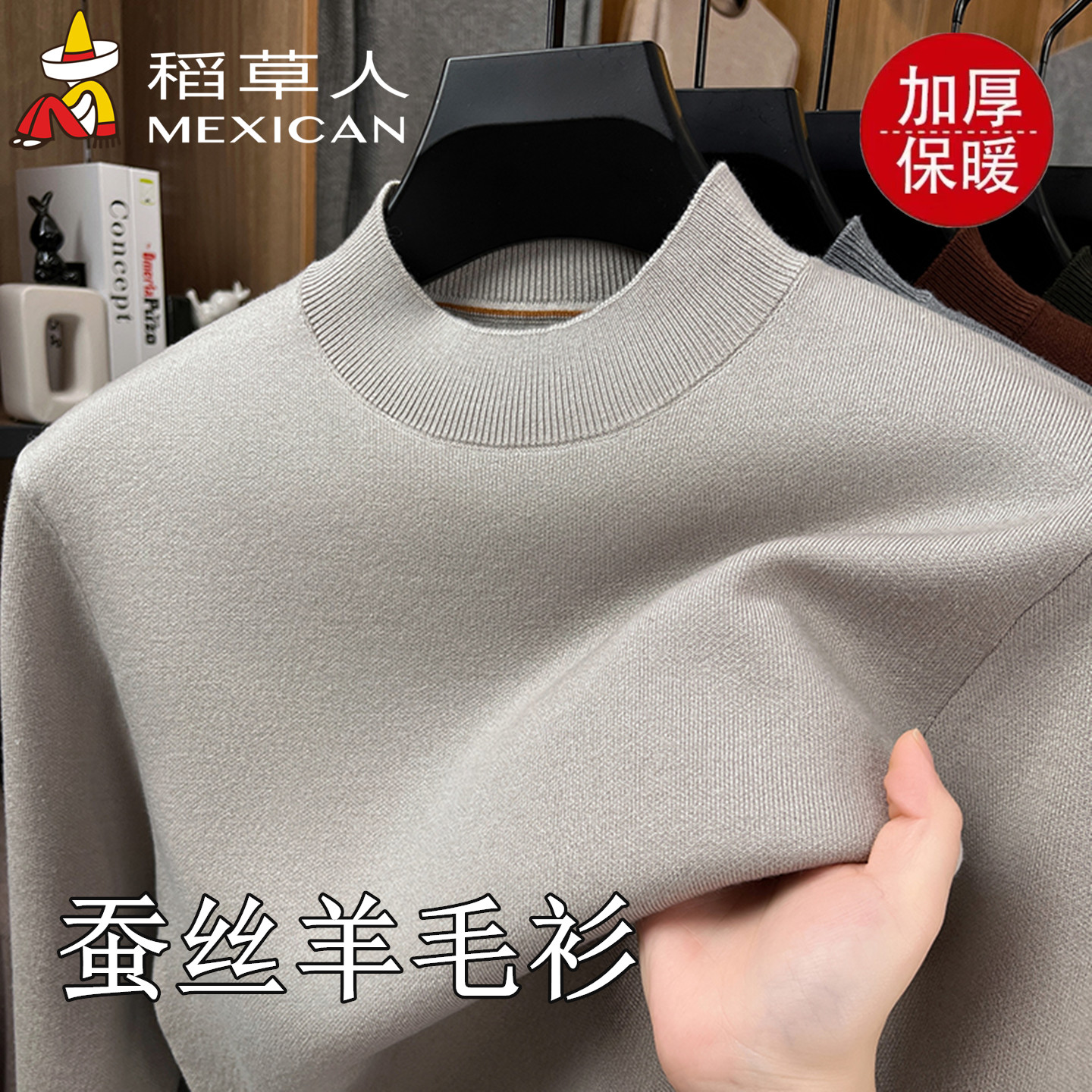 稻草人桑蚕丝羊毛衫半高领毛衣男