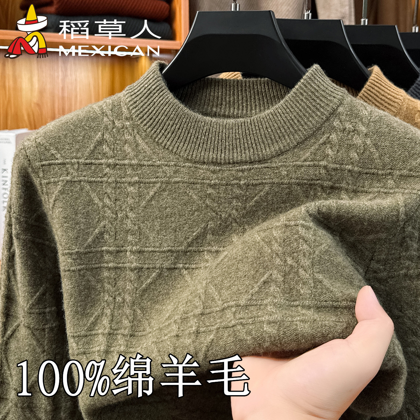 100%绵羊毛稻草人男士加厚毛衣