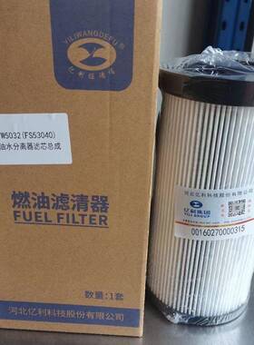 OUMAN十万公里油水分离器大炮纸芯正品亿利旺德福(FS53040)