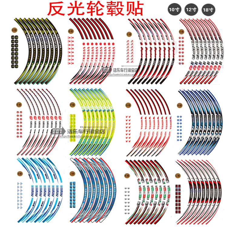 包邮摩托车电动车轮毂贴纸 12-18寸钢圈改装饰件轮胎反光贴四个面