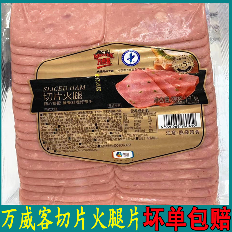 Maverick/万威客切片火腿