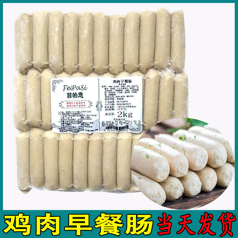 鸡肉早餐肠西餐酒店煎烤香肠