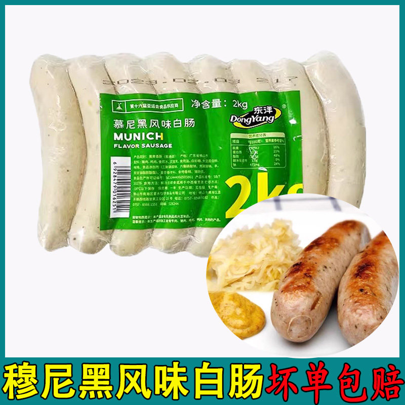 慕尼黑风味白肠德式烤肠多省包邮图片