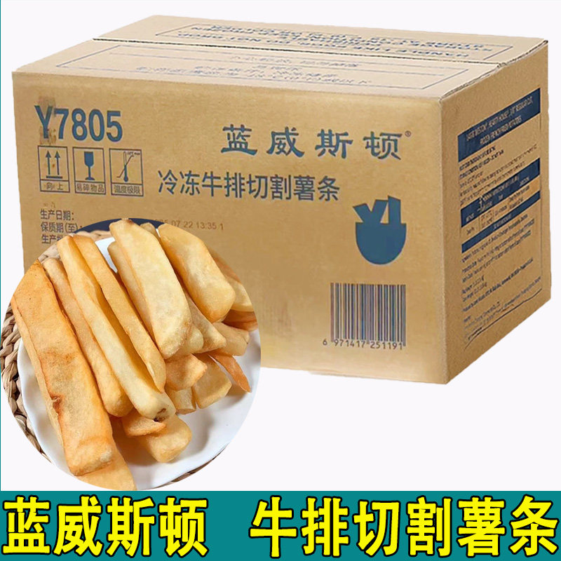 蓝威斯顿牛排切割薯条Y7805 美式宽薯冷冻半成品油炸商用粗直薯条