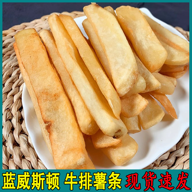 蓝威斯顿进口宽薯Y7805 牛排薯条原味粗薯油炸半成品汉堡店西餐用