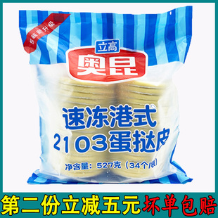 奥昆速冻港式蛋挞皮2103酥皮带锡纸托家用空气炸锅烘焙蛋挞液套餐