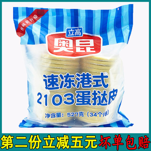 奥昆港式蛋挞皮当天发货