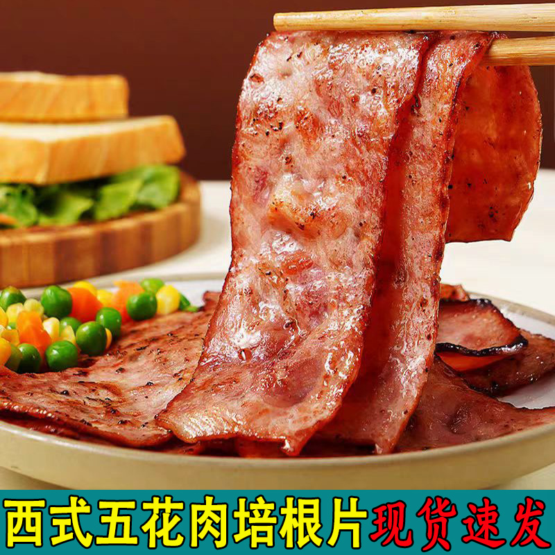 五花肉培根片现货速发