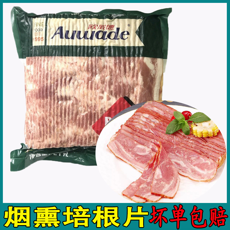 培根片烟腩片现货速发多省包邮