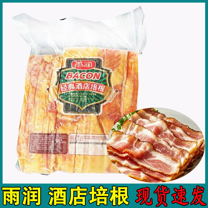 雨润经典酒店培根现货速发图片