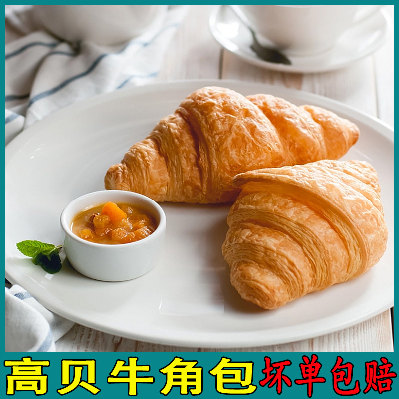 高贝牛角包烘焙半成品