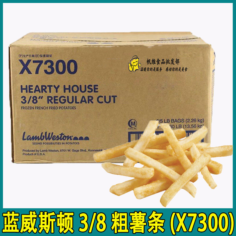 蓝威斯顿X7300薯条 3/8粗直薯美式进口原味w77冷冻半成品整件商用