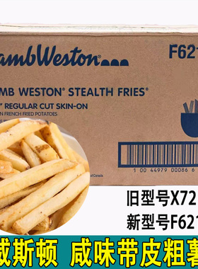 蓝威斯顿3/8隐形裹粉带皮咸味薯条F6218(旧型号x7211)进口粗薯条