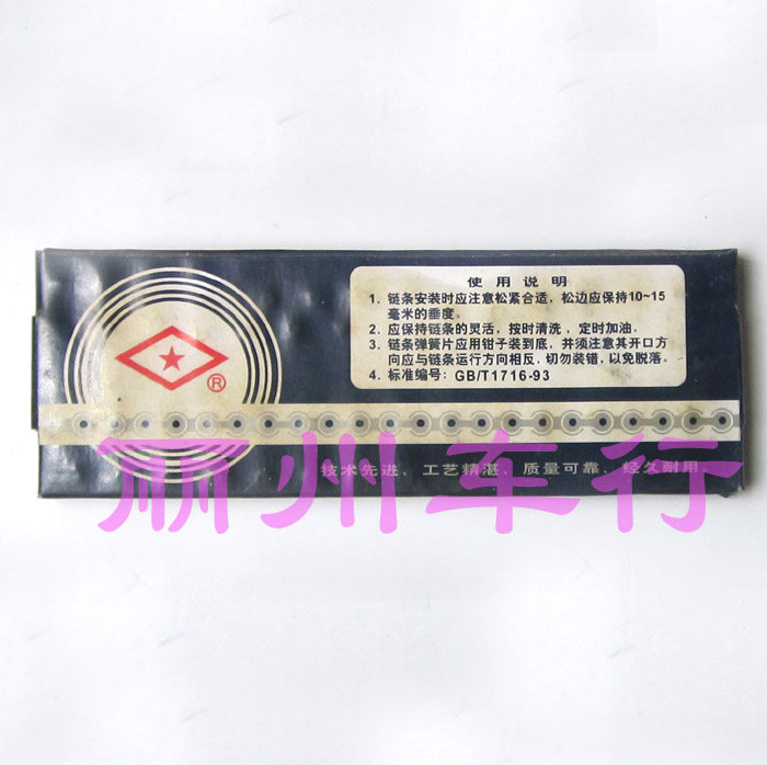 Chaîne de vélo - Ref 2369511 Image 3