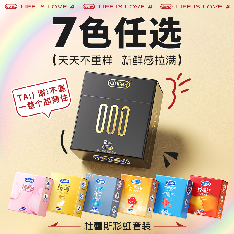 【001尝鲜装】杜蕾斯001超薄避孕套安全套套男用正品情趣夫妻共用