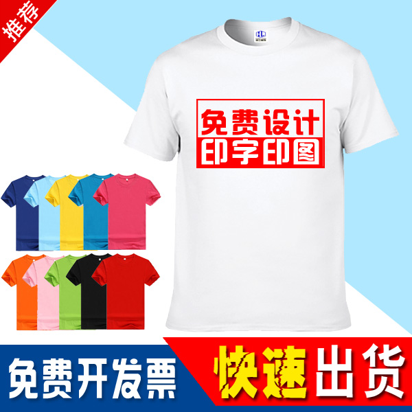 纯棉T恤定制短袖广告文化衫订做半袖活动速干工作班服儿童印字图