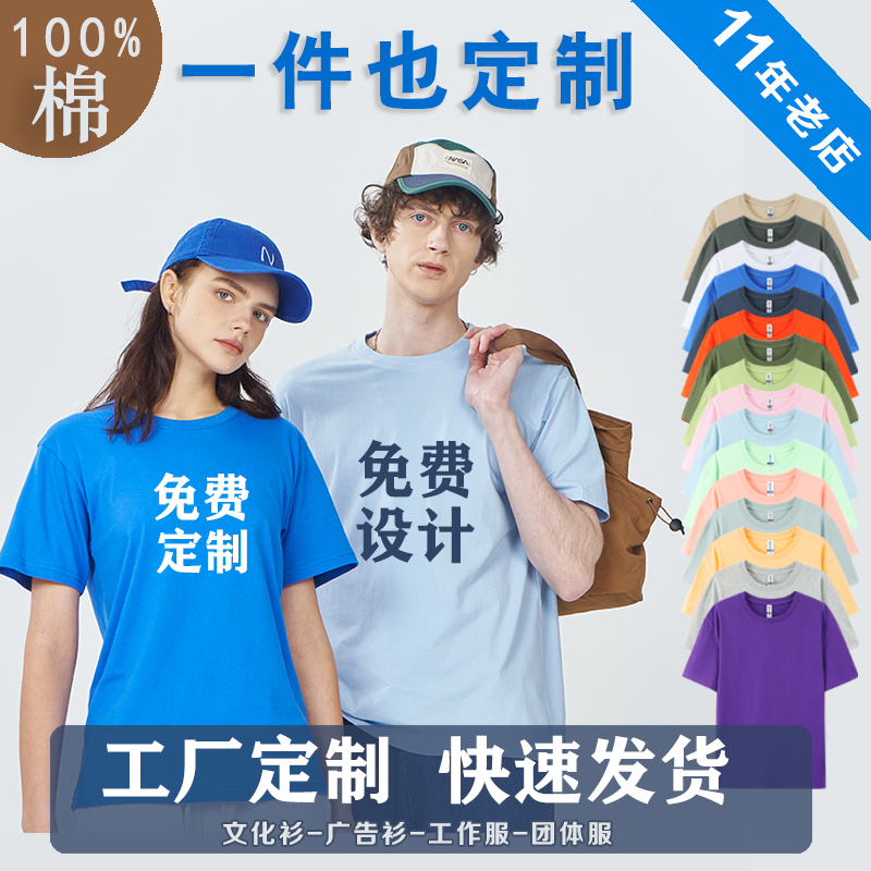 纯棉短袖T恤定制工作班服