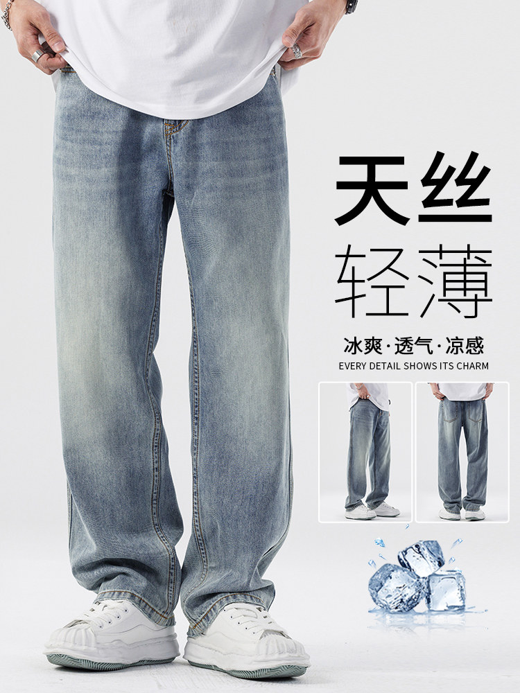 莱赛尔天丝牛仔裤男春夏新款宽松直筒美式潮牌垂感休闲阔腿长裤子
