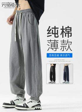 纯棉裤子男款夏季薄款宽松潮牌