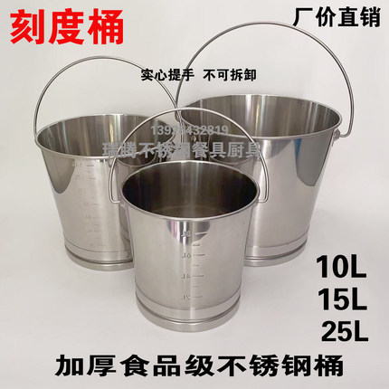 加厚不锈钢刻度桶10L15L25升商用牛奶桶带刻度锥形桶学校饭店水桶