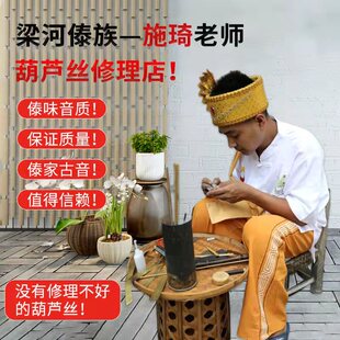 职业维修傣味手工簧片梁河葫芦丝专业制作工具配件材料傣家古音