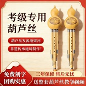 梁河葫芦丝C降BDGF调金丝楠竹初学者儿童成人专业演奏小学生专用