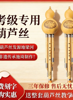 梁河葫芦丝C降BDGF调金丝楠竹初学者儿童成人专业演奏小学生专用