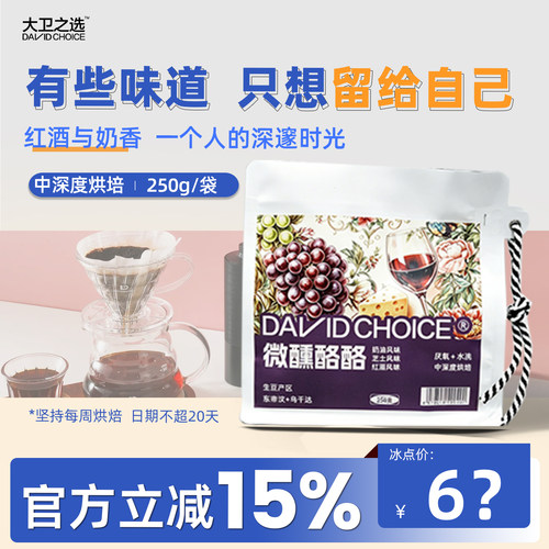 大卫之选精品手冲咖啡豆不养豆