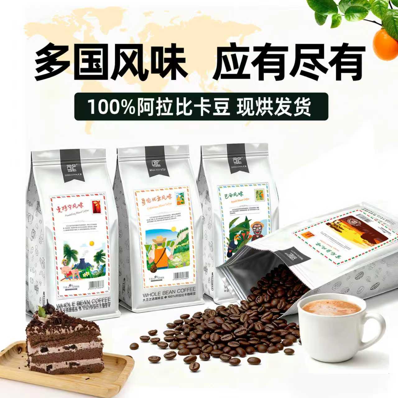 大卫之选耶加雪菲手选咖啡豆454g