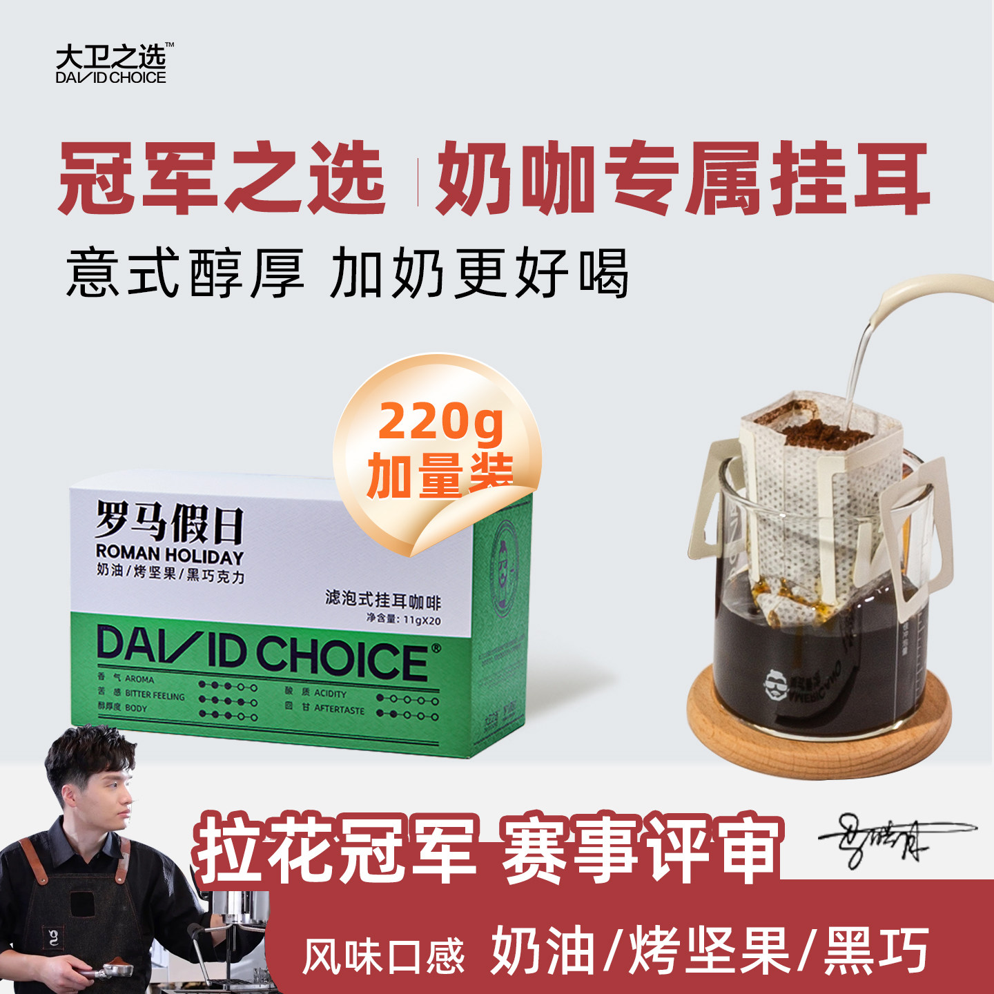 大卫之选新品挂耳咖啡11g*20袋