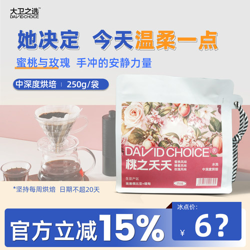 大卫之选手冲拼配咖啡豆不养豆