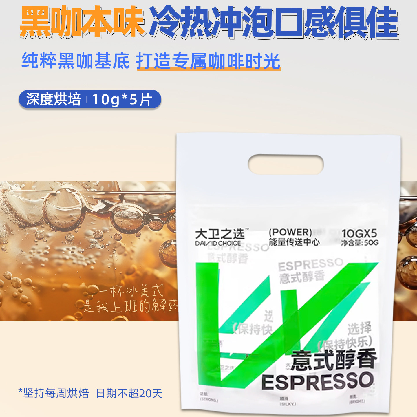 大卫之选 意式特浓挂耳咖啡10g*5包 手冲挂耳式现磨纯黑咖啡粉