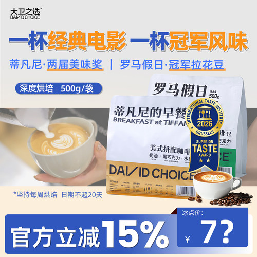国际美味奖马皓月参赛同款咖啡豆