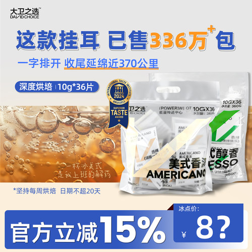 大卫之选挂耳手冲咖啡下单有礼