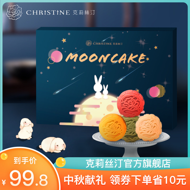 克莉丝汀月饼礼盒中秋送礼桃山流心台式肉松蛋黄广式多口味52g*8
