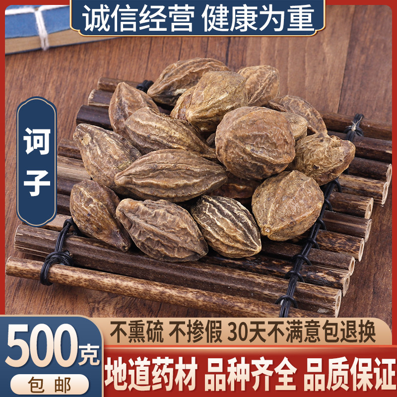 中药材 诃子 柯子 柯黎勒 柯黎 随风子 500克包邮