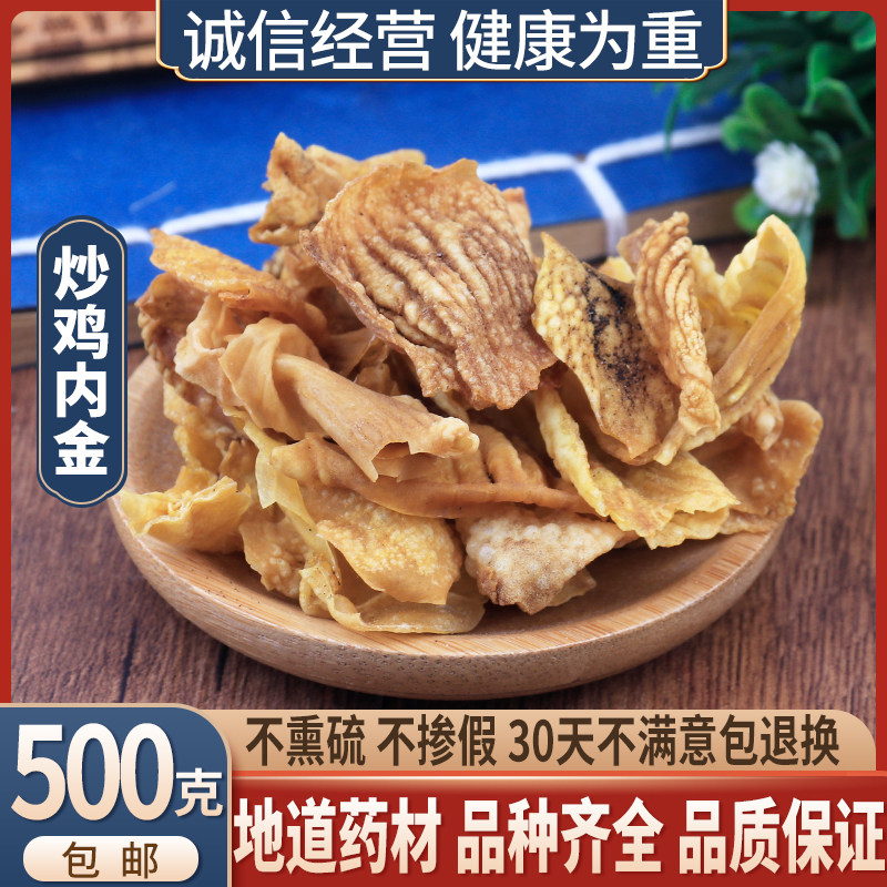 中药材 鸡内金 炒内金 炒鸡内金粉 熟鸡内金500克包邮