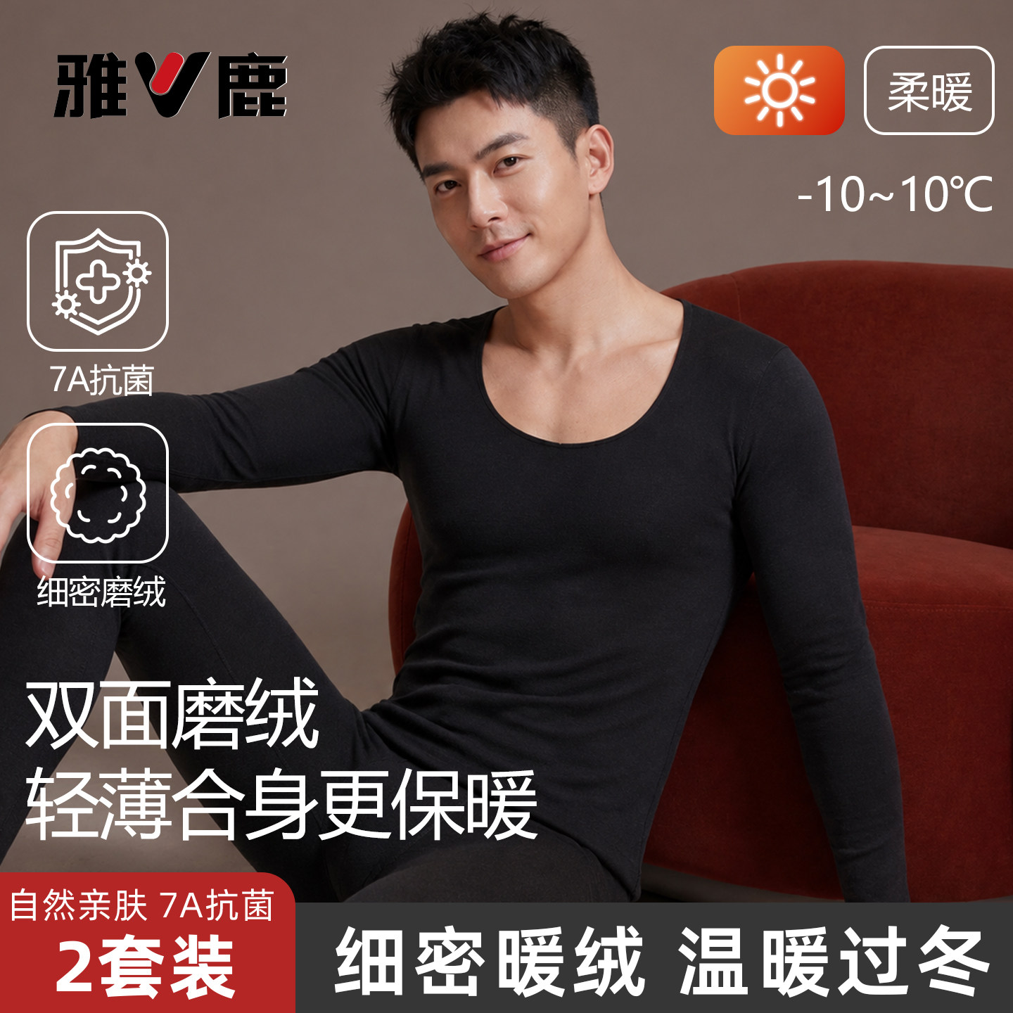 雅鹿保暖内衣男士套装冬季款磨绒双面绒中青少年大码线秋衣裤男生