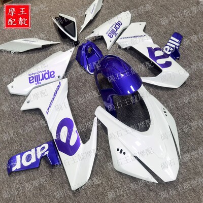 王靛适用阿普利亚 RS660 整车版壳 全车壳 外壳 定风翼 2021-23年