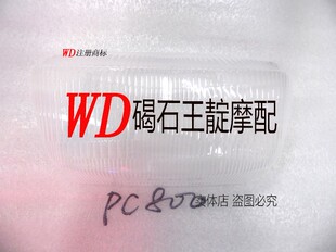 王靛摩配 大灯壳 大灯透明灯罩 PC800