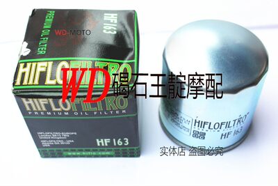 王靛摩配HF163宝马 K1200RS R1200 GS1200 R1100机油滤芯机滤