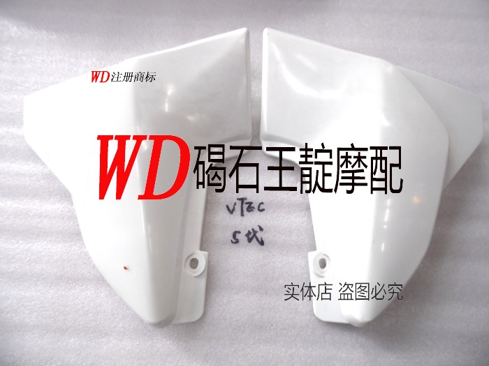 王靛摩配 适用 CB400 VTEC 5代 五代 边板 边盖 侧板 注塑