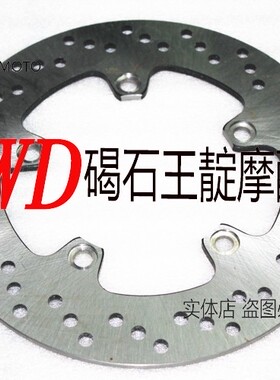 王靛摩配 大绵羊 马杰斯特400 majesty400 YP3 前刹车盘 前刹车碟