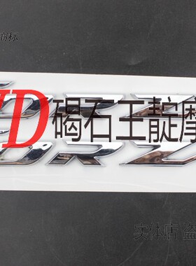 NSS250 Forza250 佛沙250/300 Forza300 立体 车标 贴花 贴纸