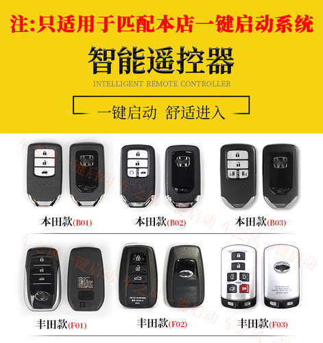 改装一键启动遥控器钥匙匹配