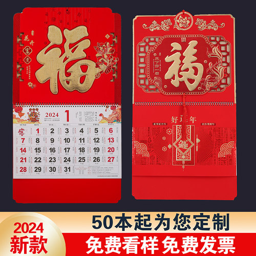 福字挂历定制福牌月历吊牌